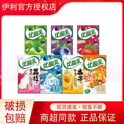 【6种口味可搭配】伊利优酸乳原味草莓蓝莓AD钙山楂荔枝杏子味