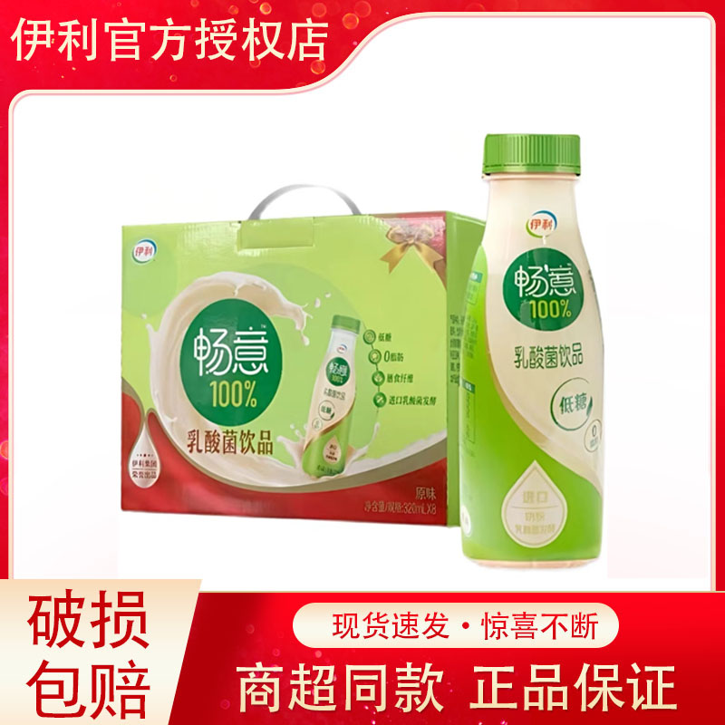 12月份到期伊利畅意100%乳酸菌风味饮品原味320ml*8瓶礼盒装0脂肪