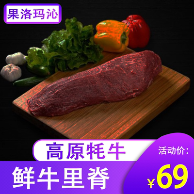 高原牦牛鲜牛里脊【6斤装】