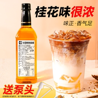 邁宜桂花風味糖漿咖啡奶茶店專用