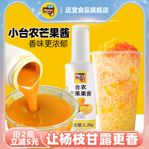 迈宜小台农芒果果酱杨枝甘露原料