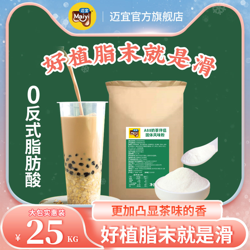 顺滑醇香型植脂末 奶味香浓 一粉两用 原味