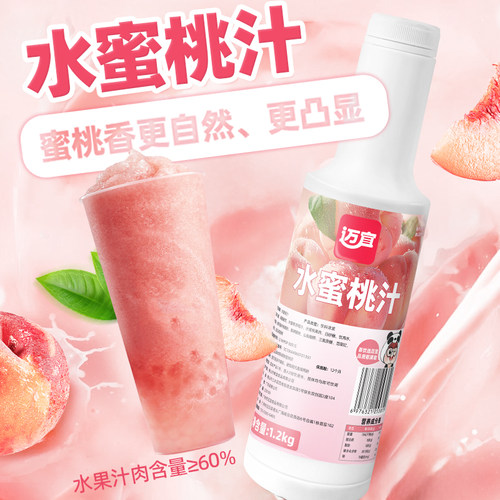 水蜜桃浓缩汁饮品奶茶店商用原料