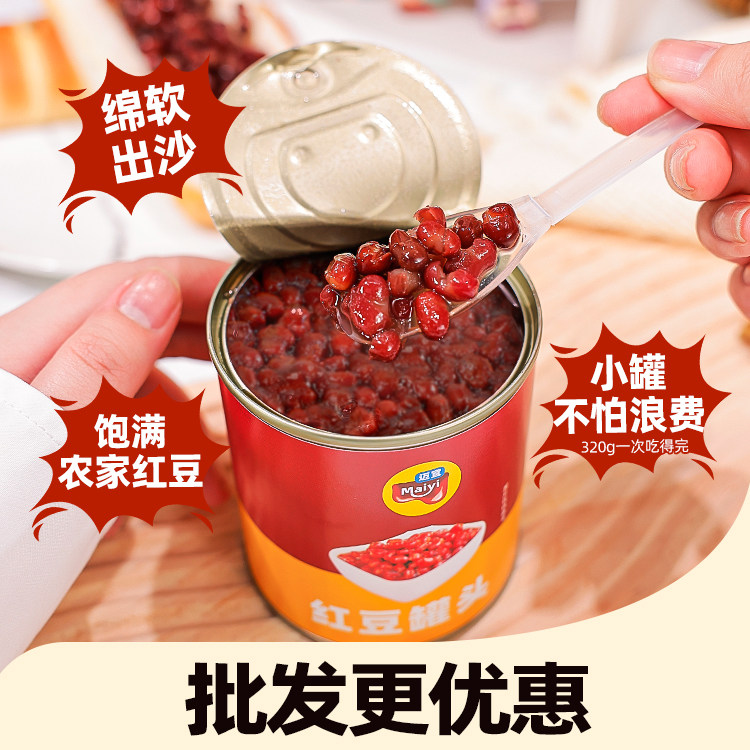 迈宜糖水即食红豆罐头小罐免煮熟糖纳蜜豆沙烘焙奶茶店专用原材料