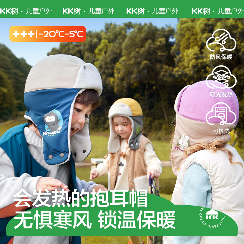 KK树宝宝帽子秋冬男童女孩雷锋帽保暖儿童护耳帽抗静电户外防风