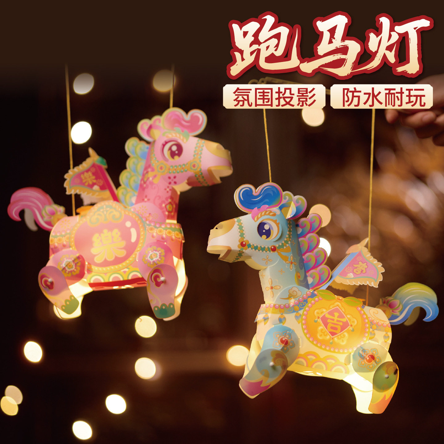 新年跑马灯儿童手工diy材料马年发光卡通马造型灯笼亲子互动活动,节庆用品/礼品,灯笼材料包,淘宝优惠券,粉丝福利购,淘宝优惠卷