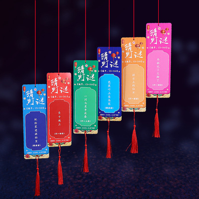 元宵节装饰猜灯谜灯笼谜语挂牌新年猜字谜挂纸字谜条游园会吊牌