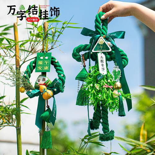端午节艾草万字结手工diy材料香包香囊门把手铃铛挂饰氛围装饰品