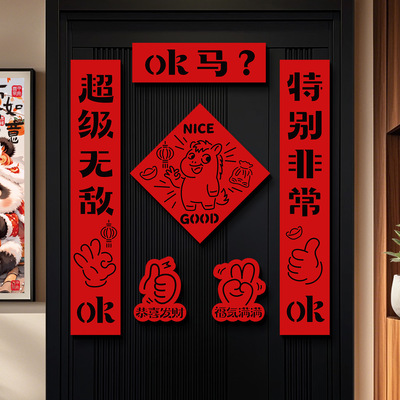 ok马对联2026马年创意磁吸毛毡春联过年春节福字入户门贴新年装饰