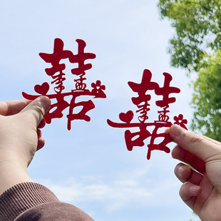 姓氏定制喜字结婚专用婚房布置订婚礼领证装饰手持囍字贴拍照道具