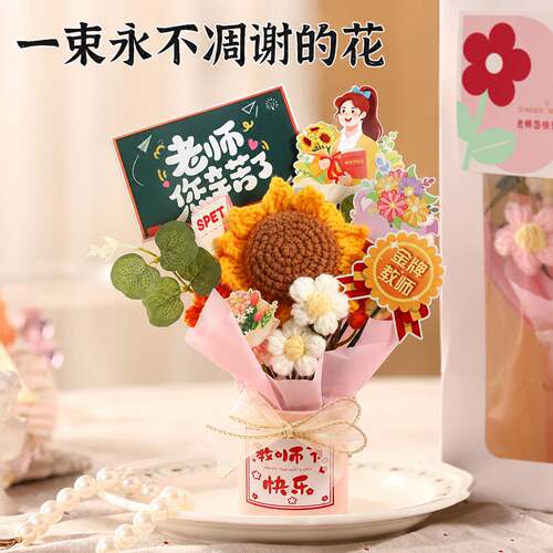 幼儿园小学生教师节创意编织花束礼盒含护手茶暖心送老师实用礼品