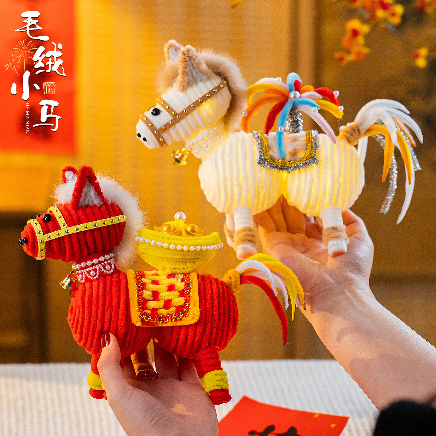2026新款新年扭扭棒手工diy材料包小马灯笼摆件装饰儿童礼物礼品