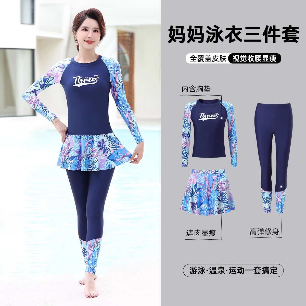 中老年泳衣女妈妈款2025年新款遮肉显瘦分体长袖泡温泉保守三件套