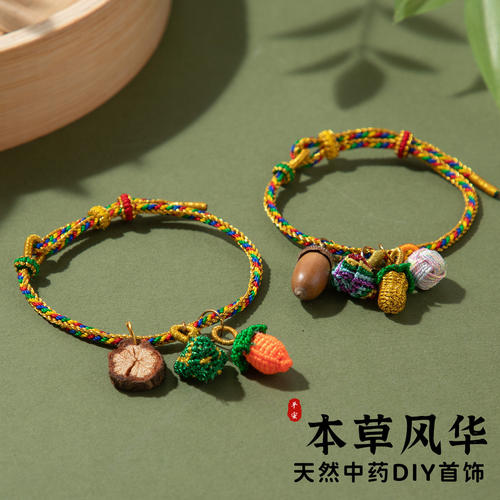 中药五彩绳手串diy手工材料包非遗中草药植物天然小饰品果实手链