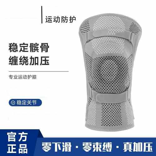 运动护膝专业级登山羽毛球篮球徒步防下滑髌骨防护
