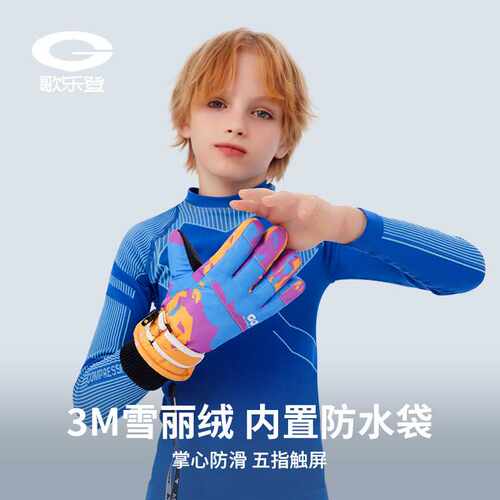 儿童滑雪手套男女童户外运动3M加绒加厚防风防水保暖手套DRST39