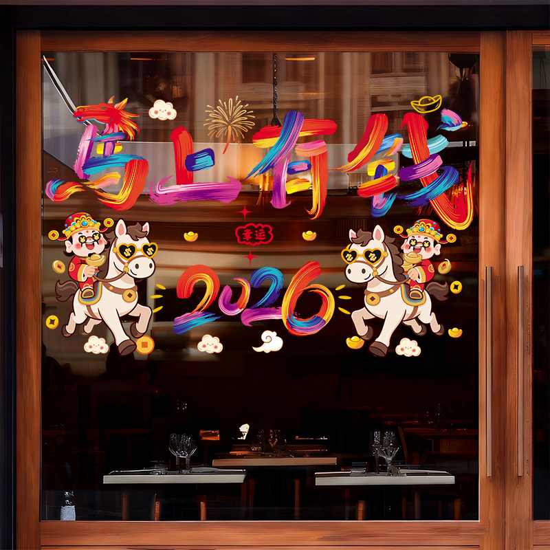 2026年马年新年装饰静电贴玻璃门贴纸过年元旦氛围春节装饰品窗花
