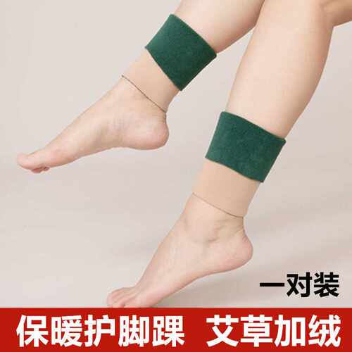 艾草加绒护脚踝脚腕脚脖护小腿套保暖长袜男女老寒腿秋冬防寒运动