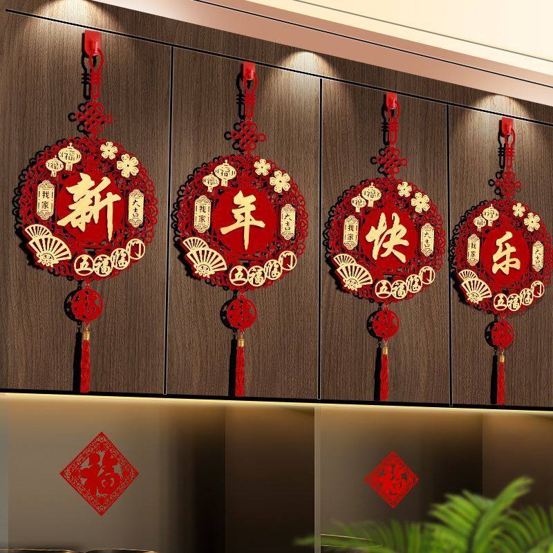 福字挂饰过年春节2026新款客厅电视背景墙贴氛围布置新年装饰挂件