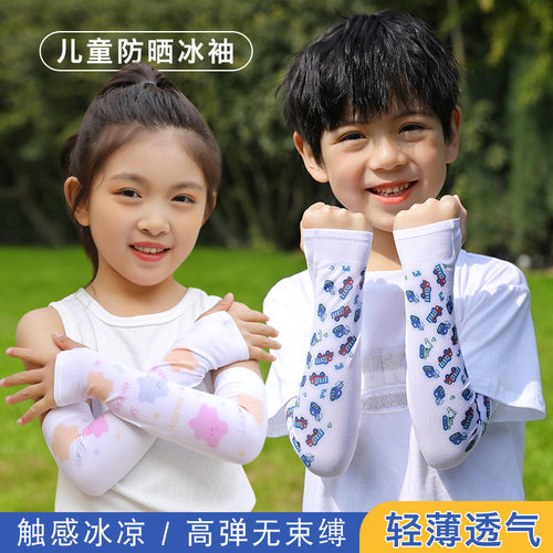 儿童防晒冰袖男孩女童夏季防蚊冰丝袖套宝宝抗起球冰袖卡通可爱护