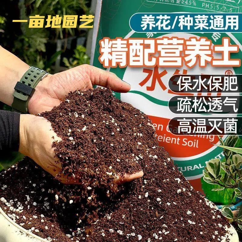 通用有机营养土疏松透气育苗