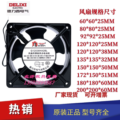 德力西12038/9225/散热风扇220V