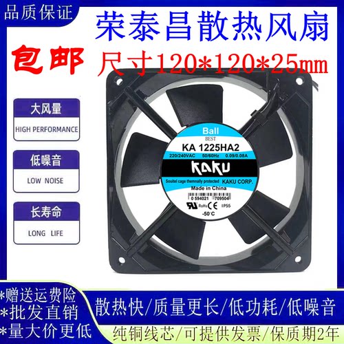 KAKU卡固12025机箱散热轴流风扇