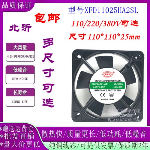 鑫枫达XFD11025HA2SL11025风扇