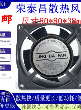 JINGDA京达 JD8038A2HBL/HSL 110V220V 8038小型工业轴流散热风扇