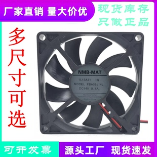 日本NMB FBA08J14L 8015 8CM 12V 0.10A 超静音电脑冰箱散热风扇