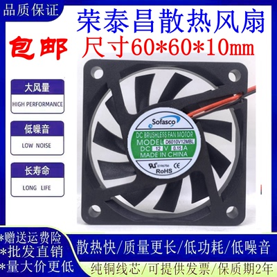 SofascoD0610V12MBL6010散热风扇