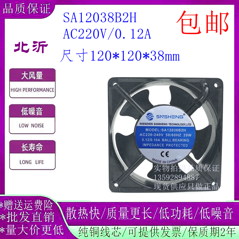 SNSHENGSA12038B2H12038散热风扇