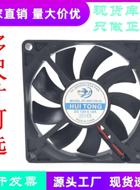 全新HUITONG HT-08015S12L 12V 0.12A 8CM 8015冰箱排气散热风扇