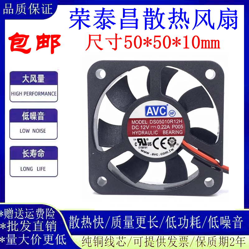 AVCDS05010R12H5010散热风扇