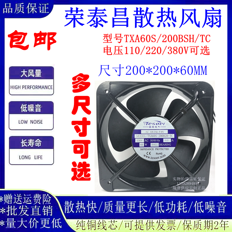 霆翔电气TXA60S-200B20060风机