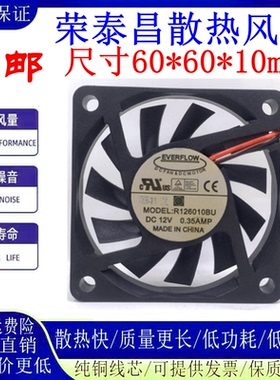 全新EVERFLOW R126010BU 6010 6CM 12V 0.25A双滚珠 大风量 风扇