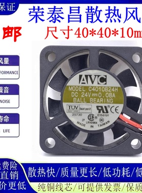 AVC C4010B24H 4CM 24V 0.08A 4010 超静音 大风量 双滚珠风扇