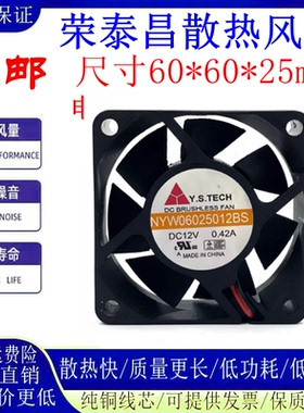元山Y.S.TECH NYW06025012BSS NYW06025012BS 12V 6025变频器风扇