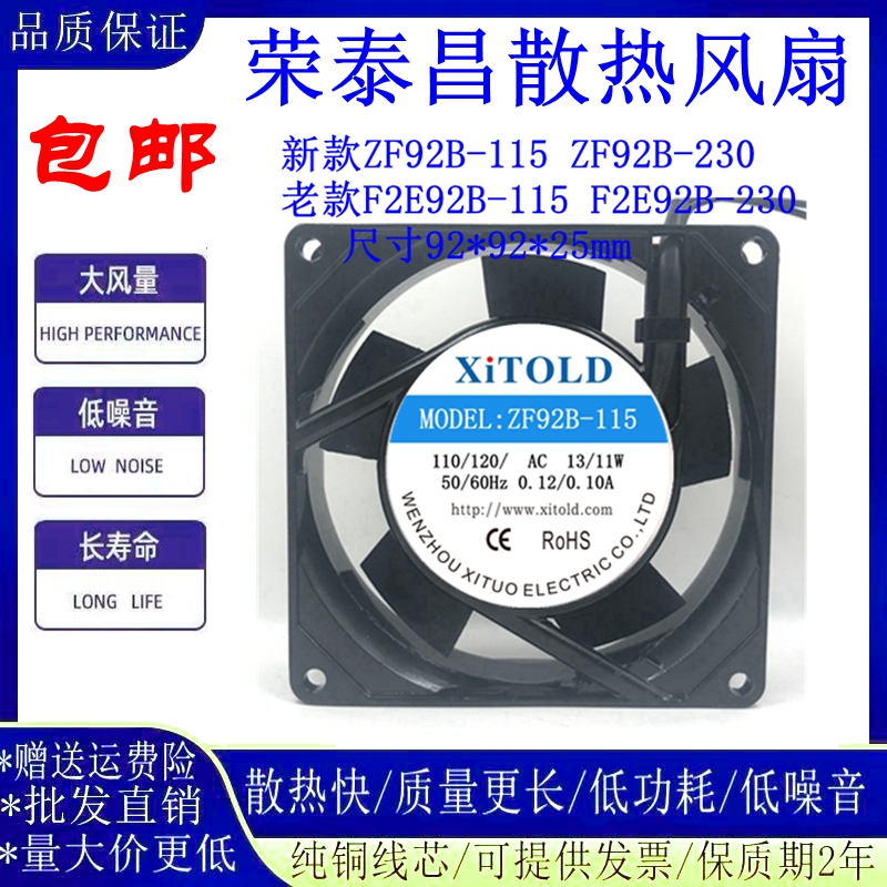 西拓F2E-92B/S-2308038散热风扇