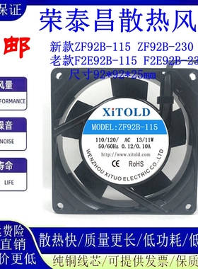 XiTOLD F2E-92B/S-230 ZF92B/S-230 AC115 230 8038机柜散热风扇