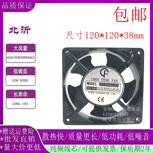 CHENFENGCF12038A12038散热风扇