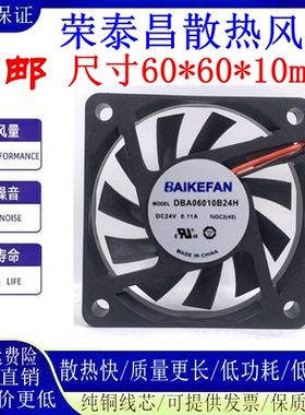 全新BAIKE DBA06010B24H DC24V 0.11A 变频器 6010散热风扇6厘米