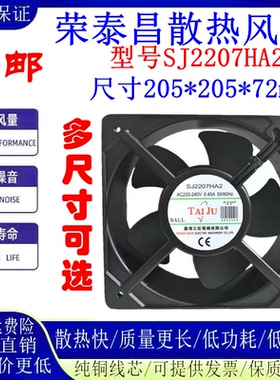 台湾台巨 SJ2207HA2/HA1 AC110V 220V 20572工业散热风机风扇