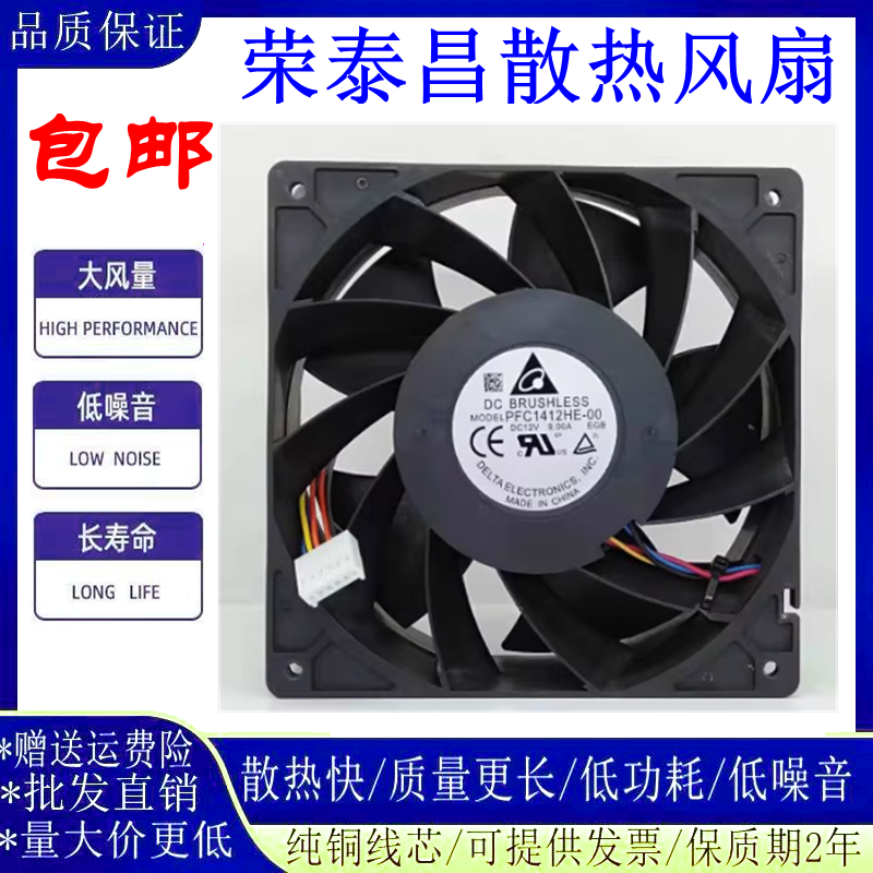 台达PFC1412HE-00神马散热风扇