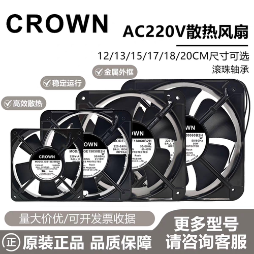 CROWN IGE12025/12038/15050/17251/18060/20060B2H 220V散热风扇