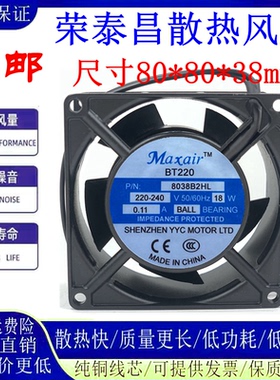 Maxair BT220 8038B2H/HL 220V 0.11A 18W 8038 机柜轴流散热风扇
