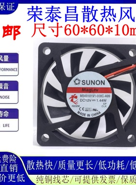 MB60101V1-000C-A99/G99 SUNON建准风扇6010风扇 12V 6CM静音风扇