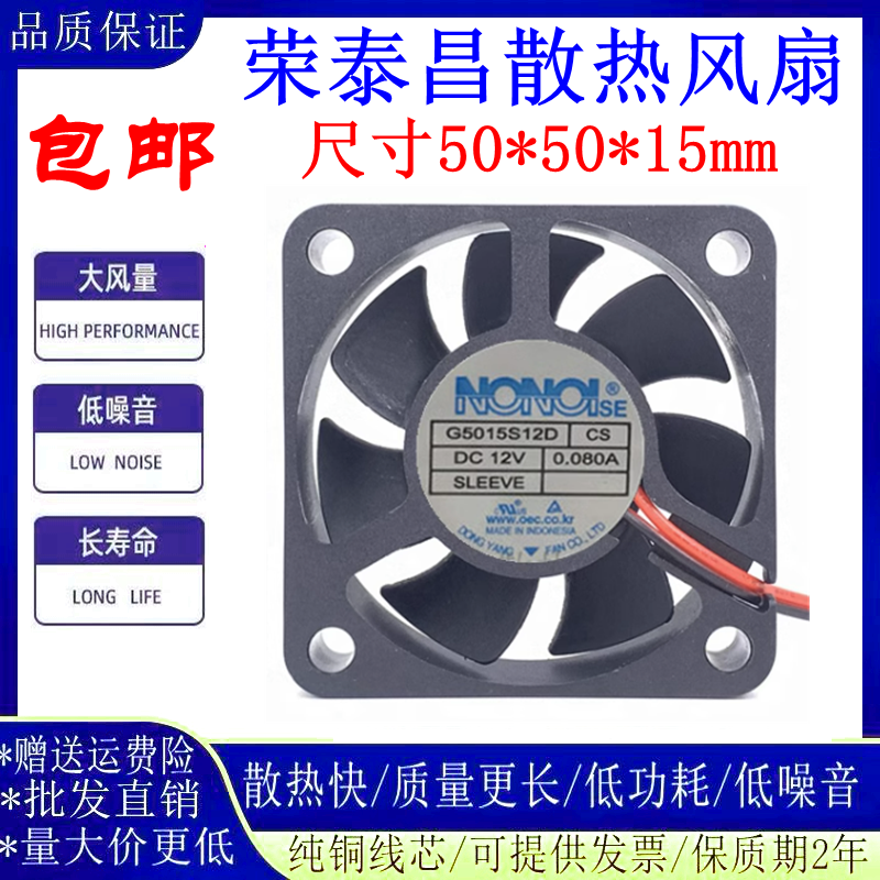 全新NONOISE 5015 G5015S12D CS DC12V 0.080A 5CM超静音散热风扇