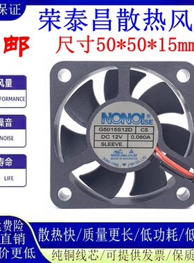 全新NONOISE 5015 G5015S12D CS DC12V 0.080A 5CM超静音散热风扇