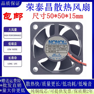 NONOISEG5015S12D5015散热风扇